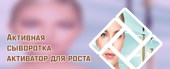 Активная сыворотка для ресниц фаберлик отзывы