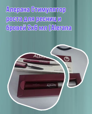 Алерана для ресниц купить