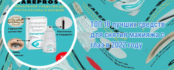 Аптечные средства для роста ресниц отзывы