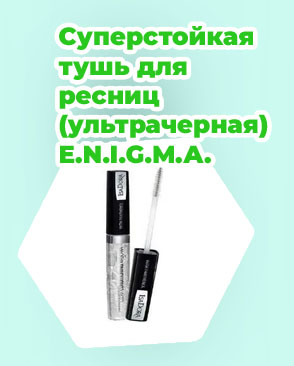 Бесцветная тушь для ресниц купить