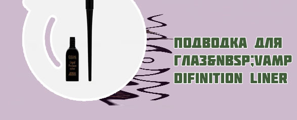 Бюджетная подводка для глаз водостойкая