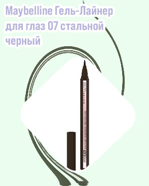 Черный лайнер для глаз