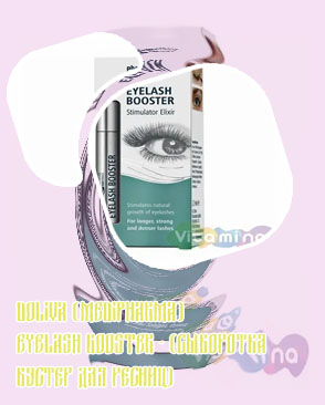 Для роста ресниц eyelash booster отзывы