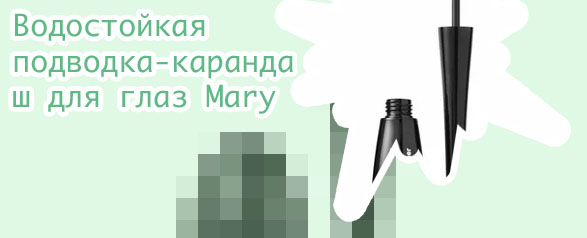 Где можно купить подводку