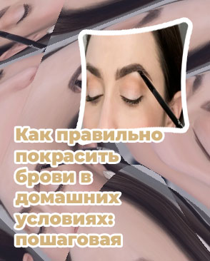 Как красить брови помадой для бровей