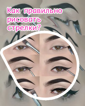 Как правильно нарисовать подводки