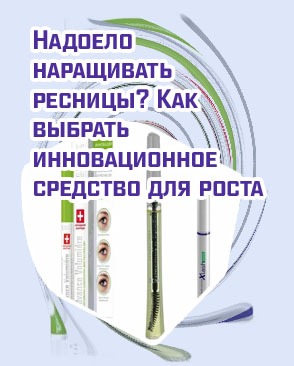 Как выбрать средство для роста ресниц