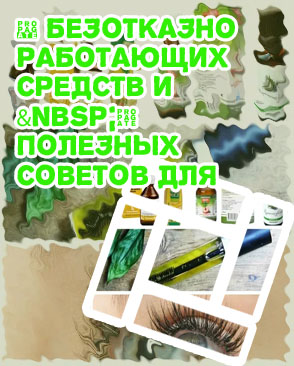 Каким маслом надо мазать ресницы для роста