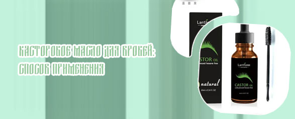 Какое масло помогает для роста бровей