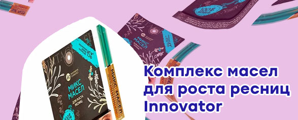 Комплекс масел для роста ресниц