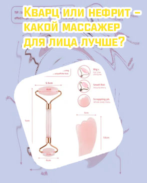 Кварцевый ролик для лица применение