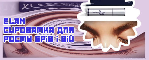 Lady lash сыворотка для ресниц отзывы