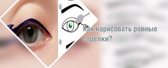 Лайфхак идеальные стрелки