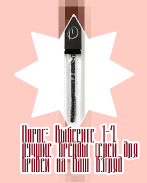 Лучший фиксатор для бровей