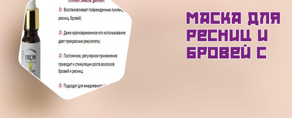 Масло для ресниц домашние рецепты