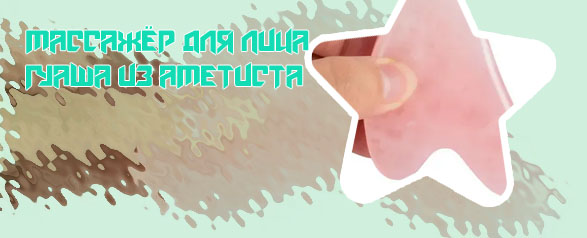 Массажер для лица из камня гуаша