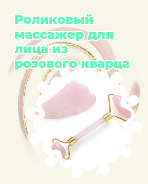 Массажер из розового кварца купить