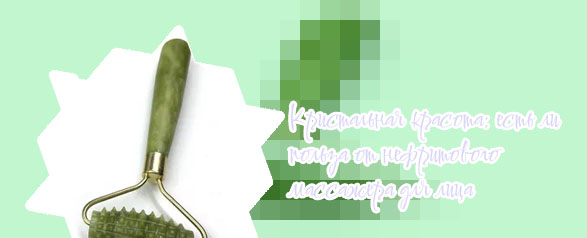 Массажер валик для лица