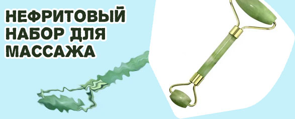 Массажный ролик для лица нефритовый