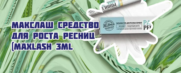 Мазь для ресниц