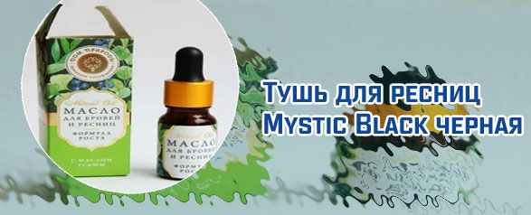 Misstick масло для роста ресниц