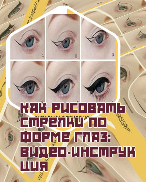 Нарисовать стрелки жидкой подводкой пошагово