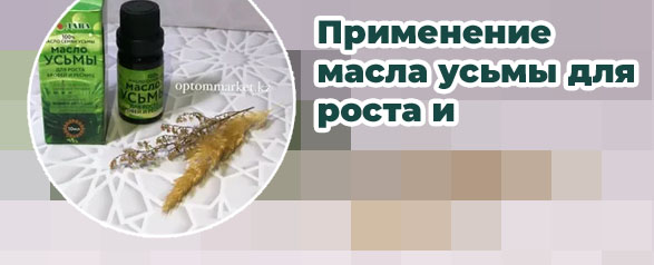 Подходит ли масло усьмы для роста ресниц