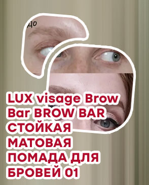 Помада для бровей люкс