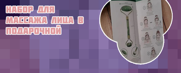 Ролик для лица из камня как использовать