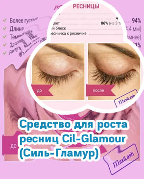 Рост для ресниц ру