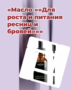 Самое хорошее масло для роста ресниц