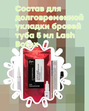 Состав для укладки бровей