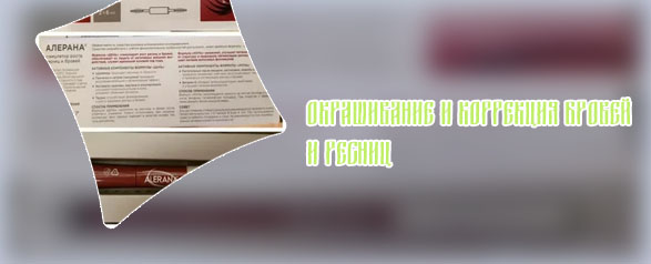 Средства для роста ресниц и бровей красноярск