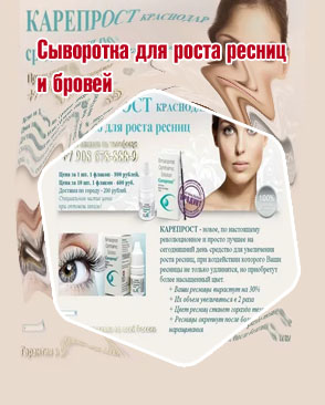 Средство для роста ресниц отзывы врачей