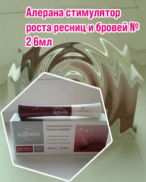 Стимулятор для роста ресниц и бровей