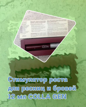 Стимулятор роста ресниц и бровей цена