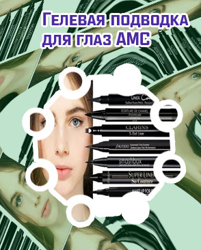 Стойкий лайнер для глаз