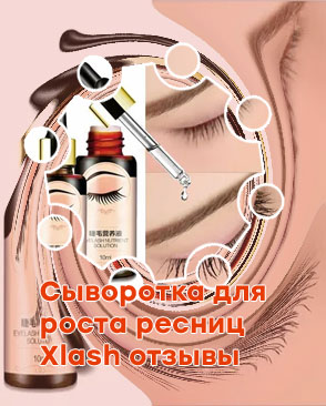 Сыворотка для ресниц фото