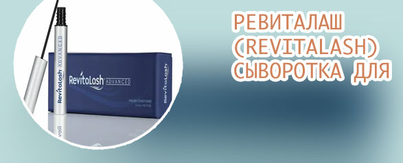 Сыворотка ревиталаш отзывы