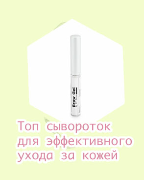 Топ бюджетных гелей для бровей