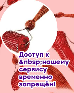 Валик с шипами для лица