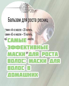 Витамины для быстрого роста ресниц