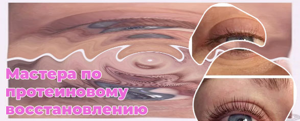 Восстановление ресниц отзывы