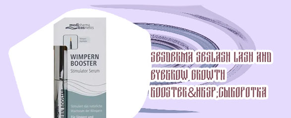 Wimpern booster отзывы сыворотка для роста ресниц