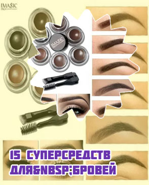 Закрепляющий для бровей