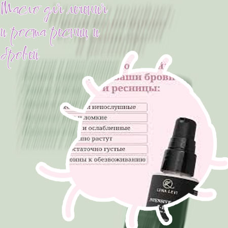 Домашнее средство для отращивания ресниц