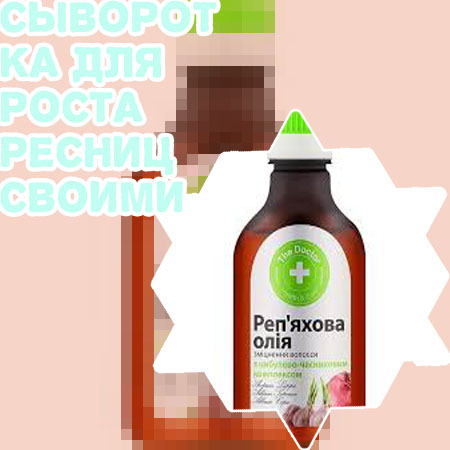 Домашний уход для роста ресниц