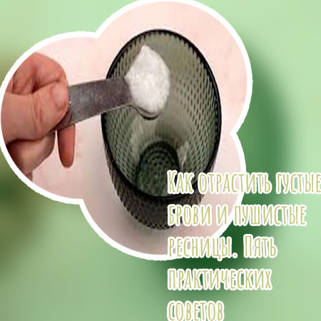 Как отрастить ресницы дома средство