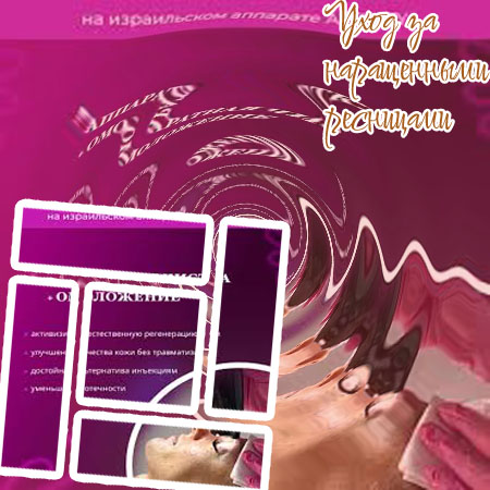 Уход за ресницами в домашних условиях